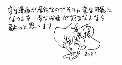  (C)高橋葉介・早川書房・ビーチウォーカーズコレクション