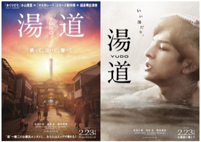 (C)2023映画「湯道」製作委員会