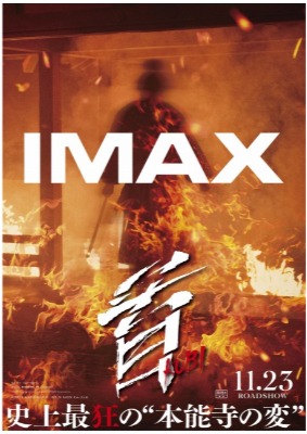 IMAX(R) is a registered trademark of IMAX Corporation.　(C)2023KADOKAWA ⓒT.N GON Co.,Ltd