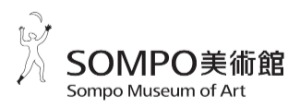 ＳＯＭＰＯ美術館