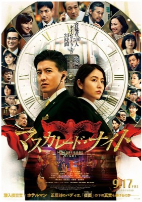 (C)2021東野圭吾／集英社・映画「マスカレード・ナイト」製作委員会