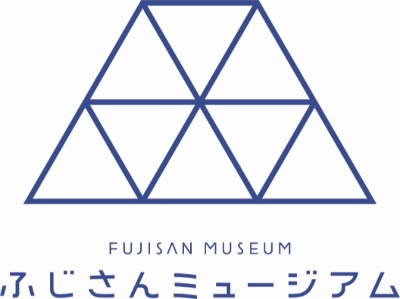 富士吉田市歴史民俗博物館（ふじさんミュージアム）
