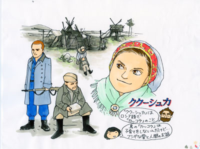 小栗左多里さん（漫画家）トニー・ラズロさん（ライター）「ククーシュカ　ラップランドの妖精」（２００２年）