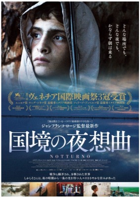 (C) 21 UNO FILM / STEMAL ENTERTAINMENT / LES FILMS D’ICI / ARTE FRANCE CINÉMA / Notturno NATION FILMS GмвH / MIZZI STOCK ENTERTAINMENT GвR (C)KunikoNagasaki