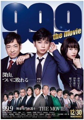 (C)2021『99.9-THE MOVIE』製作委員会