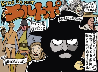 天久聖一さん（漫画家）　「エル・トポ」（１９７０年）