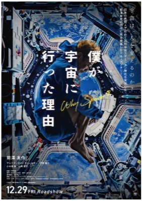 (C)2023「僕が宇宙に行った理由」製作委員会