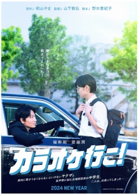 (C)2024『カラオケ行こ！』製作委員会