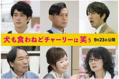 (C)2022 “犬も食わねどチャーリーは笑う”FILM PARTNERS