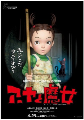 アーヤと魔女