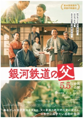 (C)2022「銀河鉄道の父」製作委員会