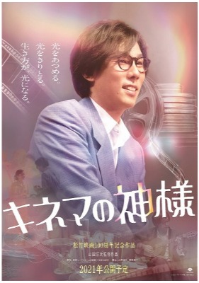 キネマの神様