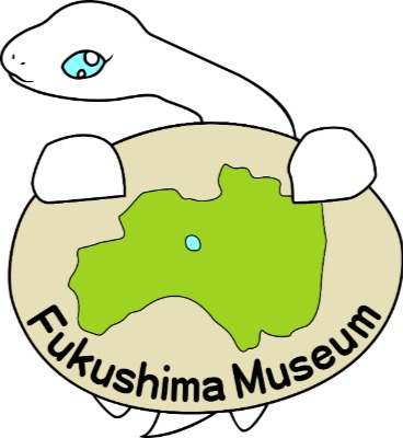 福島県立博物館