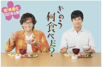 『きのう何食べた？』