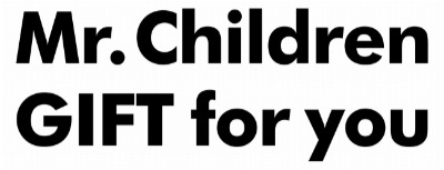 (C)2022 Mr.Children「GIFT for you」製作委員会