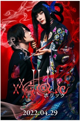  (C)2022映画「ホリック」製作委員会 (C)CLAMP・ShigatsuTsuitachi CO.,LTD.／講談社