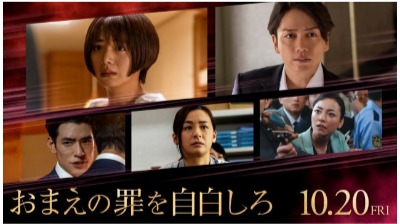 （C）2023『おまえの罪を自白しろ』製作委員会