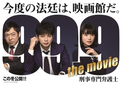 (C)2021「99.9-THE MOVIE」製作委員会