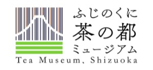 ふじのくに茶の都ミュージアム