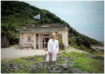 (C)山田貴敏　(C)2022 映画「Dr.コトー診療所」製作委員会