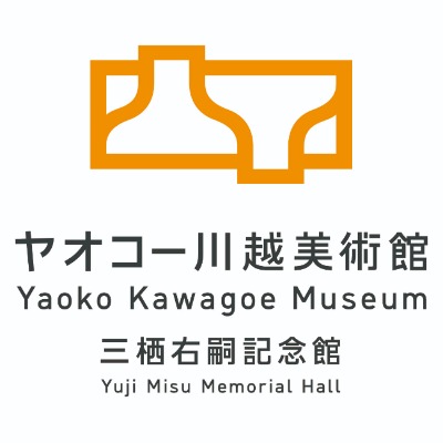ヤオコー川越美術館（三栖右嗣記念館）