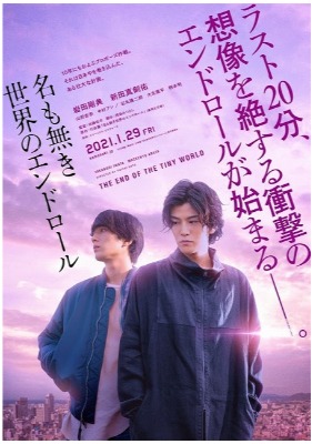 名も無き世界のエンドロール
