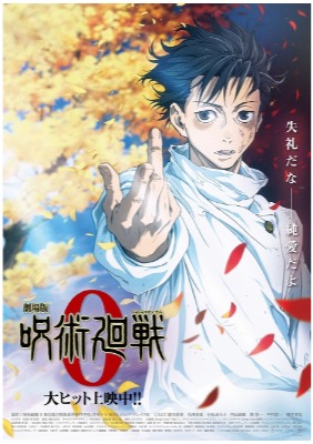  (C) 2021「劇場版 呪術廻戦 0」製作委員会　(C) 芥見下々／集英社