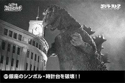 『ゴジラ』