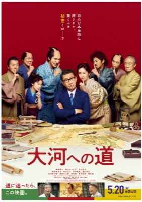 (C)2022「大河への道」フィルムパートナーズ