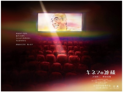 『キネマの神様』