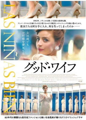 『グッド・ワイフ』