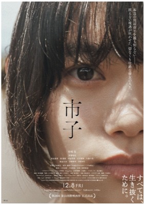 (C)2023 映画「市子」製作委員会