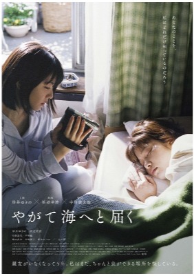 (C)2022 映画「やがて海へと届く」製作委員会