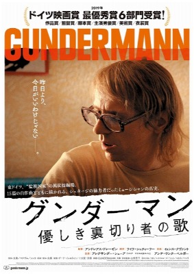 『グンダーマン優しき裏切り者の歌』
