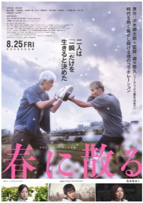 (C)2023映画『春に散る』製作委員会