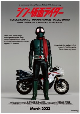 (C)石森プロ・東映/2023「シン・仮面ライダー」製作委員会