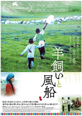 羊飼いと風船