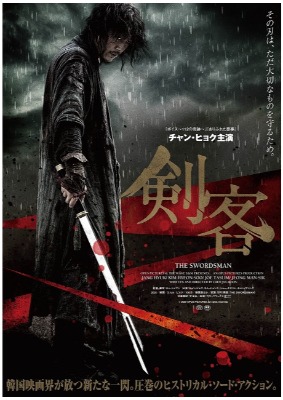 『剣客』