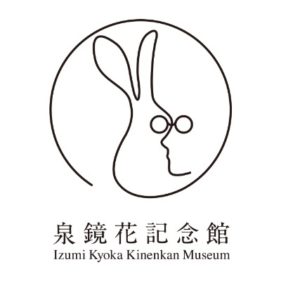 泉鏡花記念館