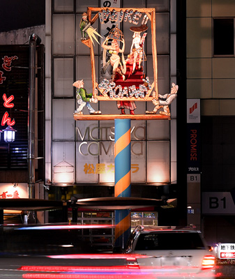ショータイム　レッド・グルームス作（名古屋市千種区今池）