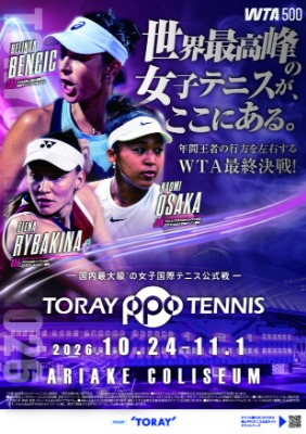 「東レ&nbsp;パン&nbsp;パシフィック&nbsp;オープンテニス2026」観戦招待券