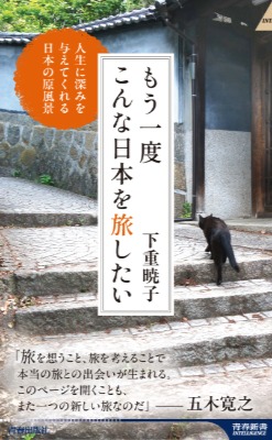 「日本の原風景に出会える旅」エッセイ