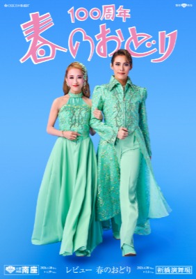 【応募者限定】京都・南座　OSK日本歌劇団「レビュー 春のおどり」