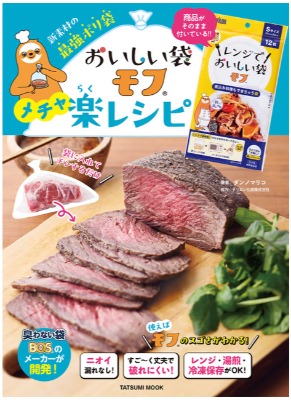 調理用袋付きレシピ本