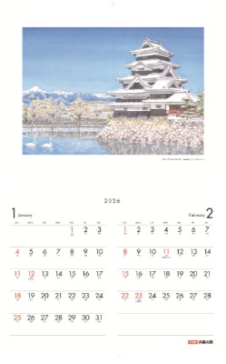 共栄火災オリジナルカレンダー「四季折々の風景」
