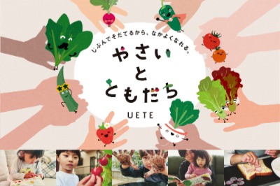 親子向け野菜栽培キット