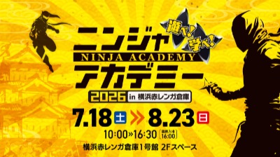 ニンジャアカデミーに入学して忍者になるイベント