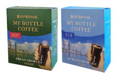 マイボトルで楽しむ本格コーヒー