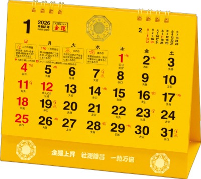 トーダン「金運カレンダー」