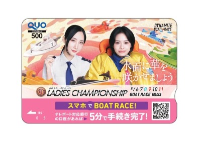 ボートレース開催記念クオカード